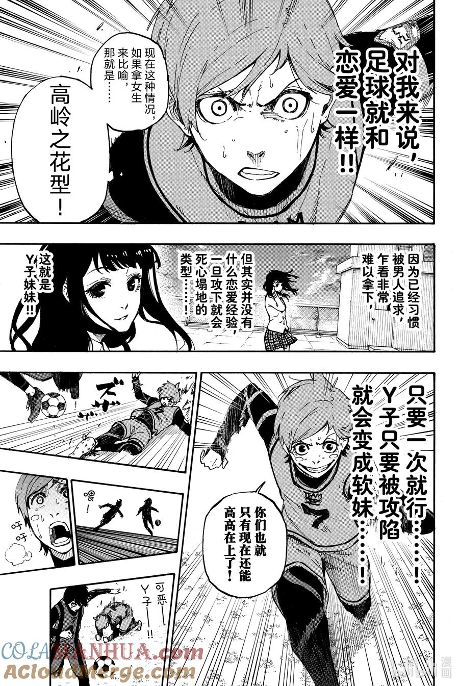 蓝色监狱 11 预感与直觉 第13页