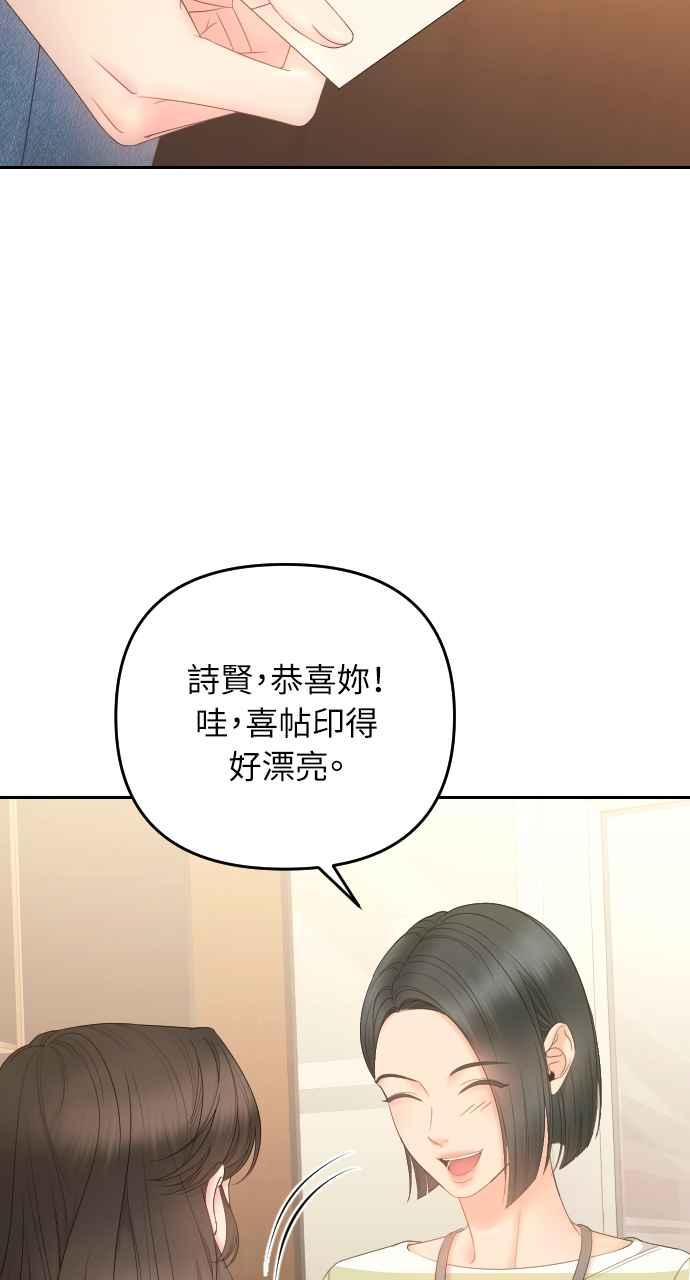 《年下本部长》第12话 第60页