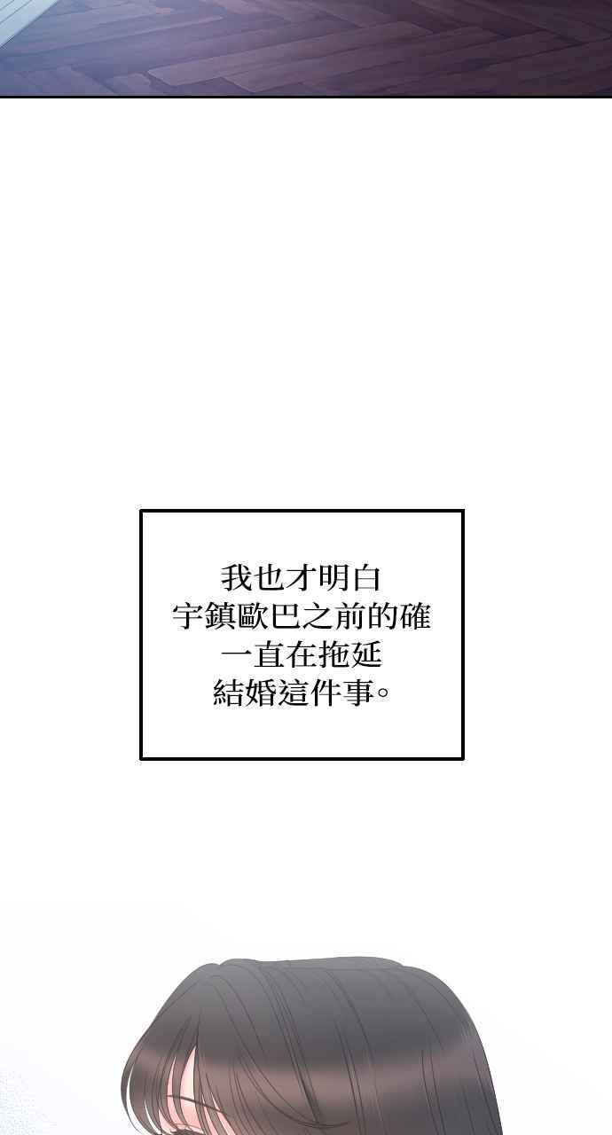 《年下本部长》第12话 第56页