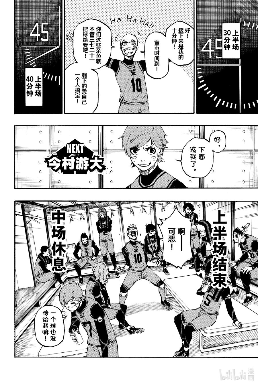 蓝色监狱 11 预感与直觉 第8页