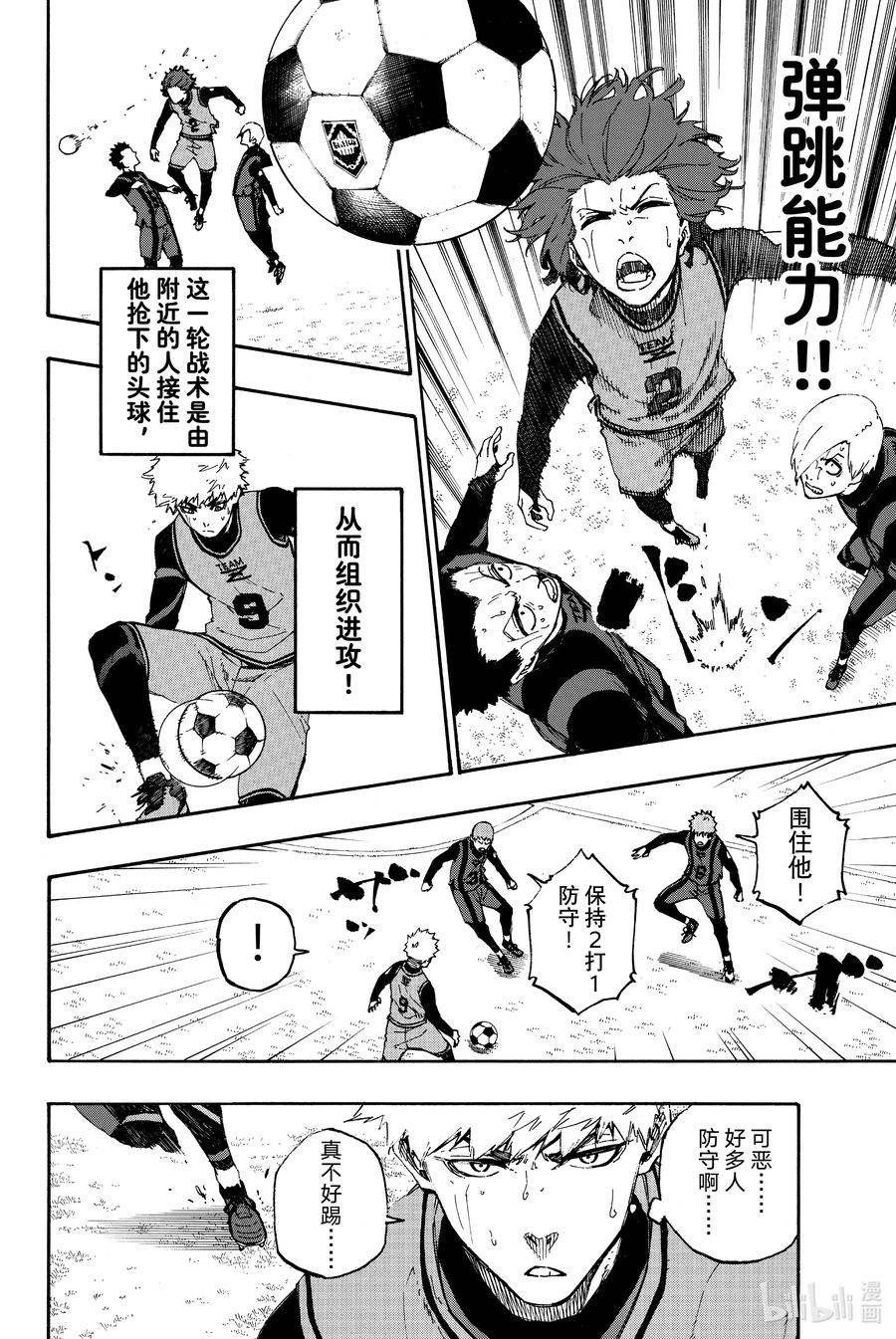 蓝色监狱 11 预感与直觉 第6页