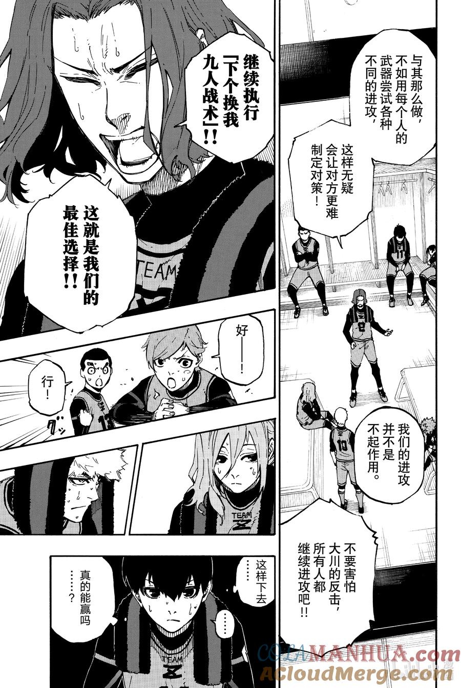 蓝色监狱 11 预感与直觉 第11页