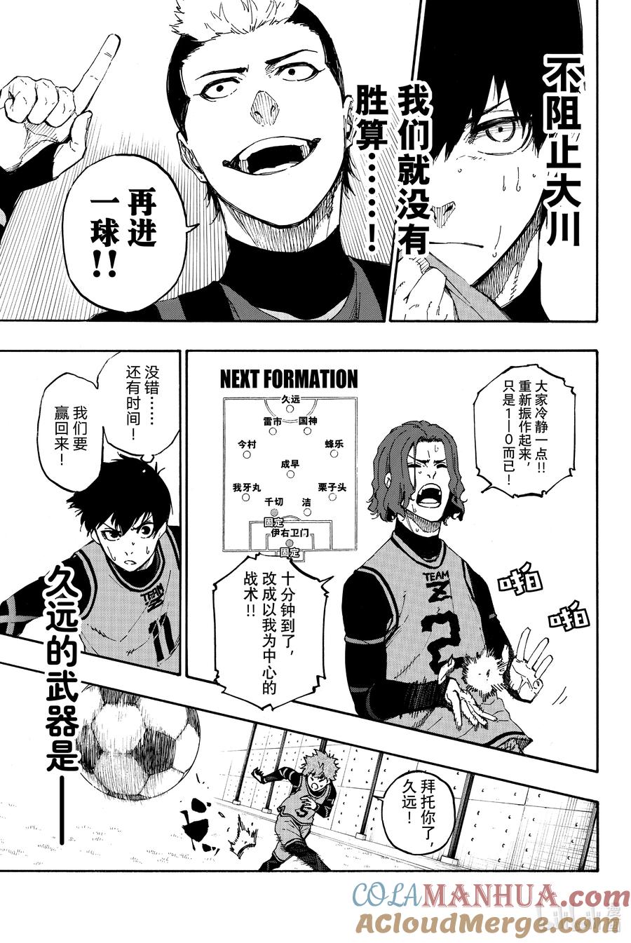 蓝色监狱 11 预感与直觉 第5页