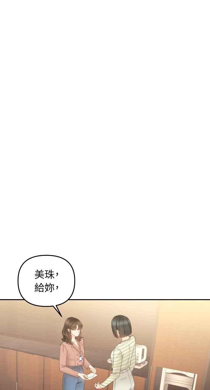 《年下本部长》第12话 第58页