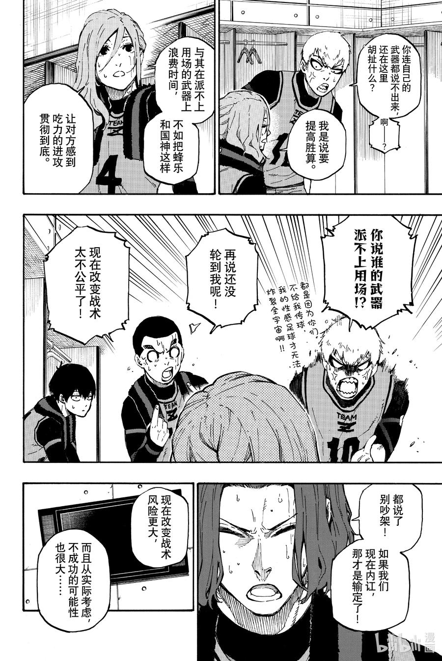 蓝色监狱 11 预感与直觉 第10页