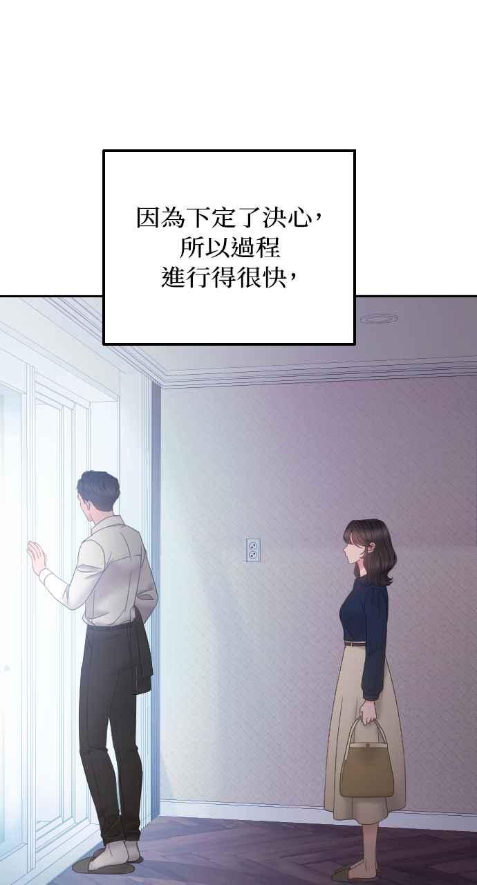 《年下本部长》第12话 第55页