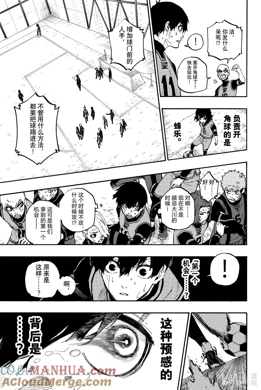蓝色监狱 11 预感与直觉 第19页