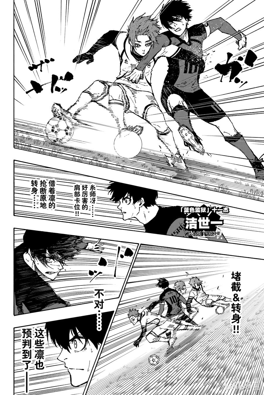 蓝色监狱 119 第三支箭 第2页