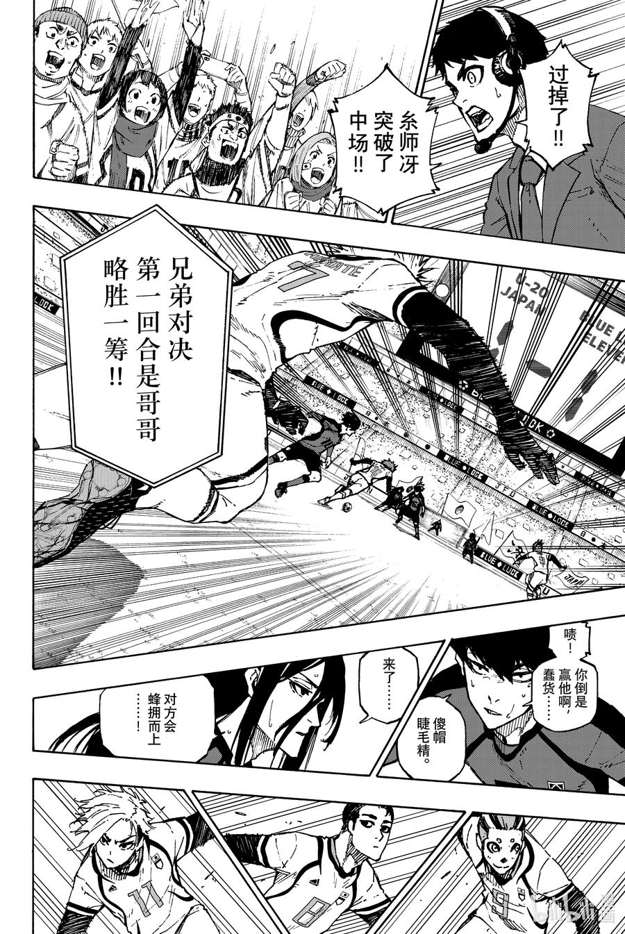 蓝色监狱 119 第三支箭 第6页