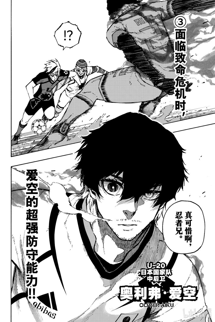 蓝色监狱 119 第三支箭 第18页