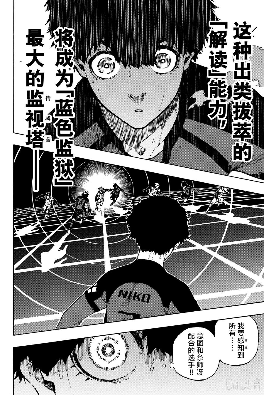 蓝色监狱 119 第三支箭 第8页