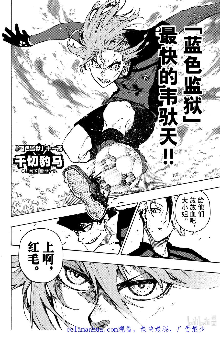 蓝色监狱 119 第三支箭 第20页