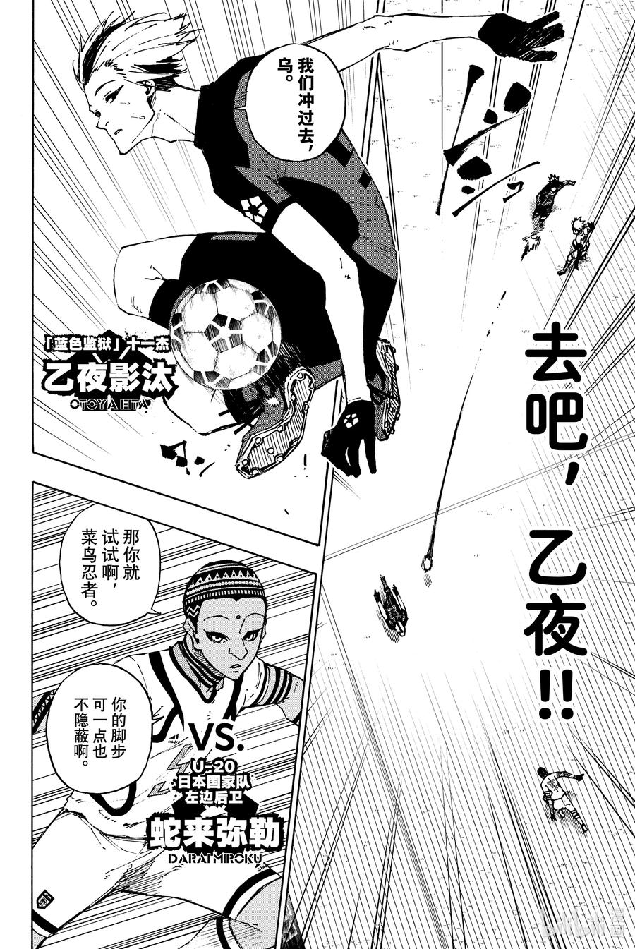 蓝色监狱 119 第三支箭 第16页