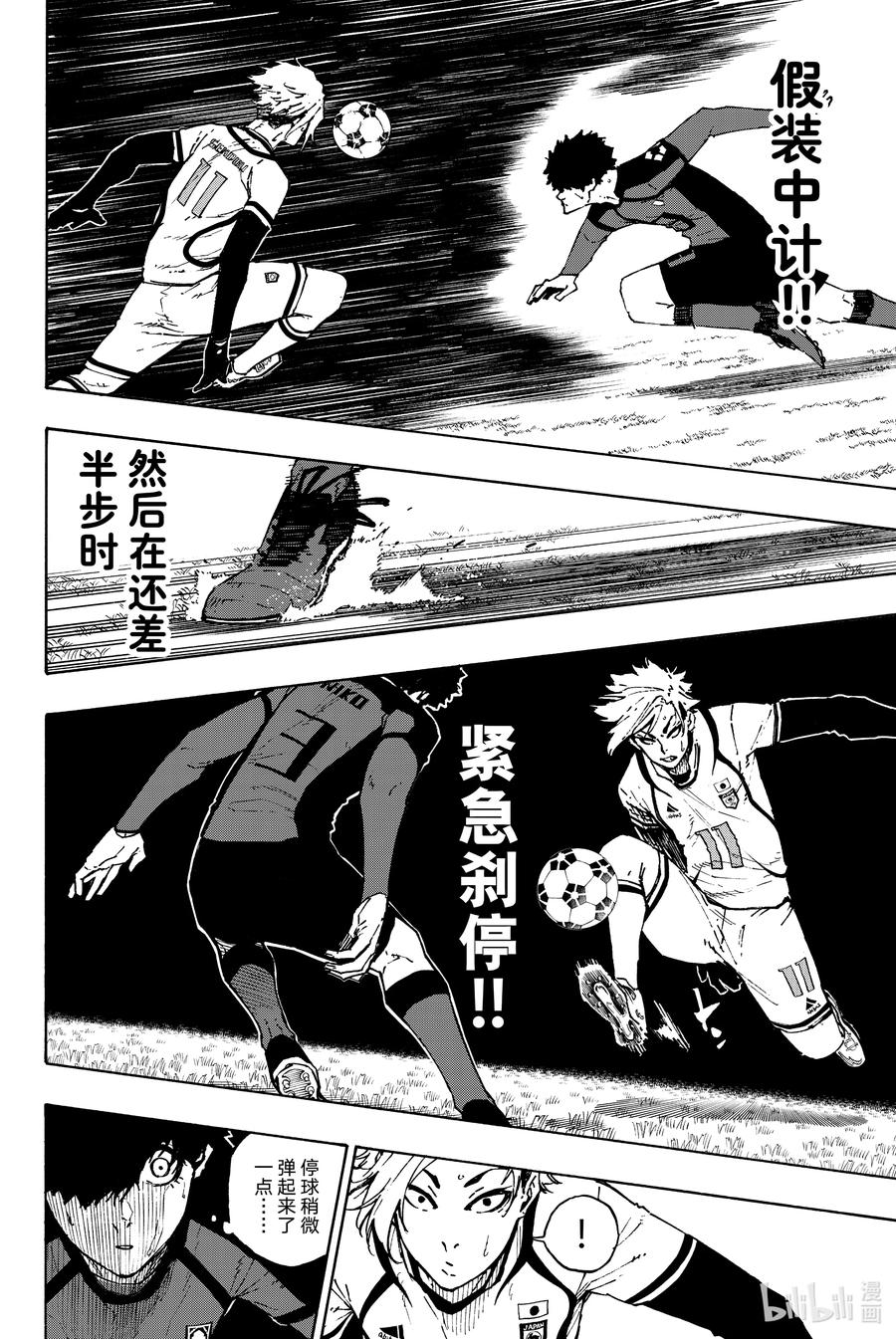 蓝色监狱 119 第三支箭 第12页