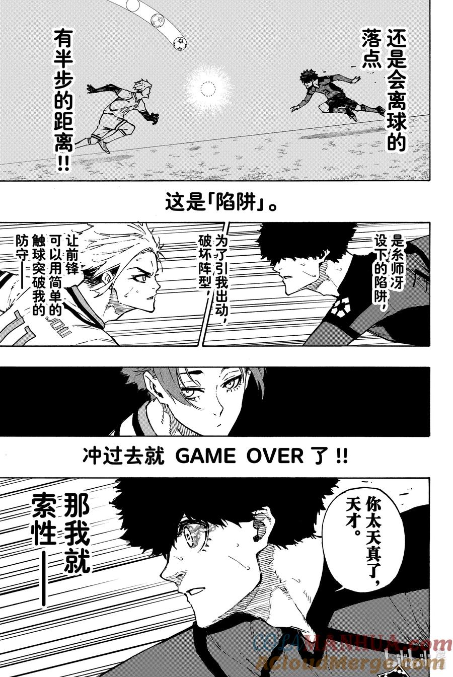 蓝色监狱 119 第三支箭 第11页