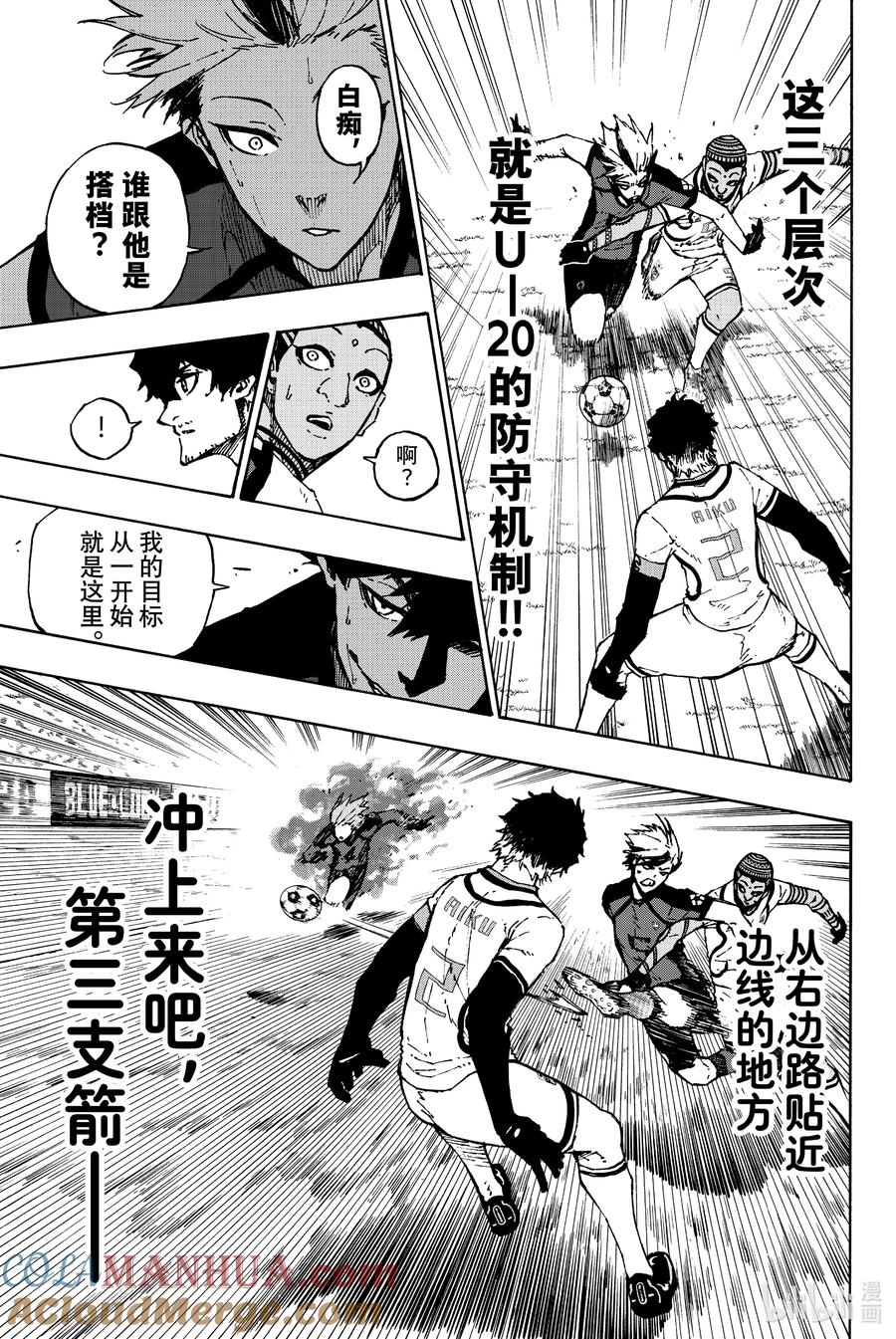 蓝色监狱 119 第三支箭 第19页