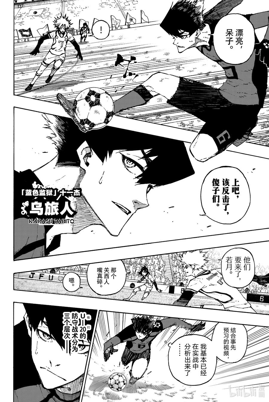 蓝色监狱 119 第三支箭 第14页