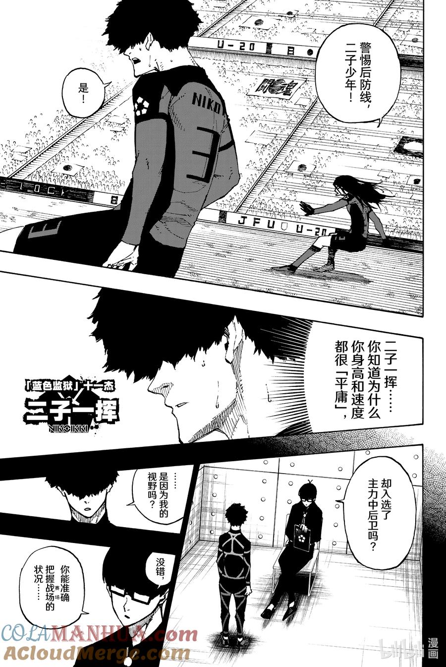蓝色监狱 119 第三支箭 第7页
