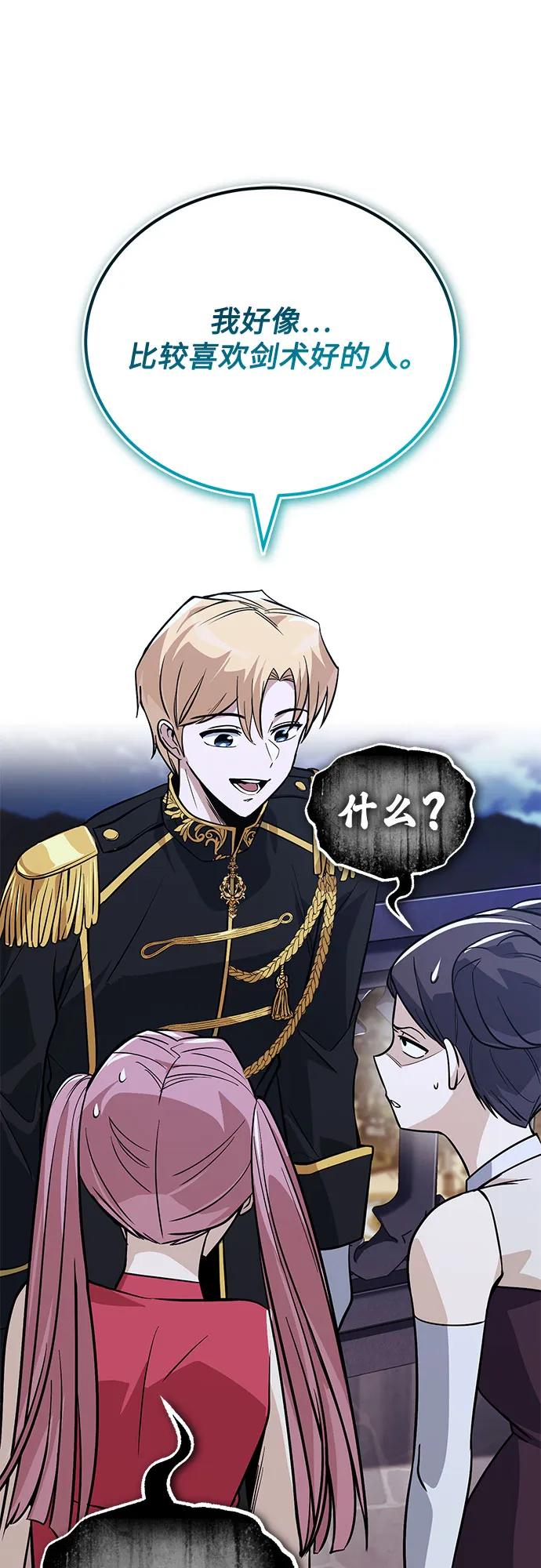 懒惰公子成长记 - [第118话] 不是朋友，而是异性 - 第41张图