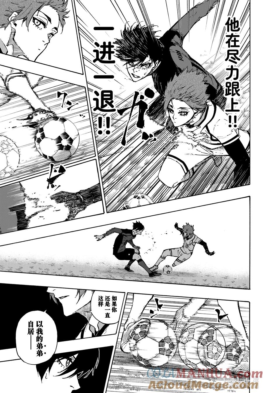 蓝色监狱 119 第三支箭 第3页