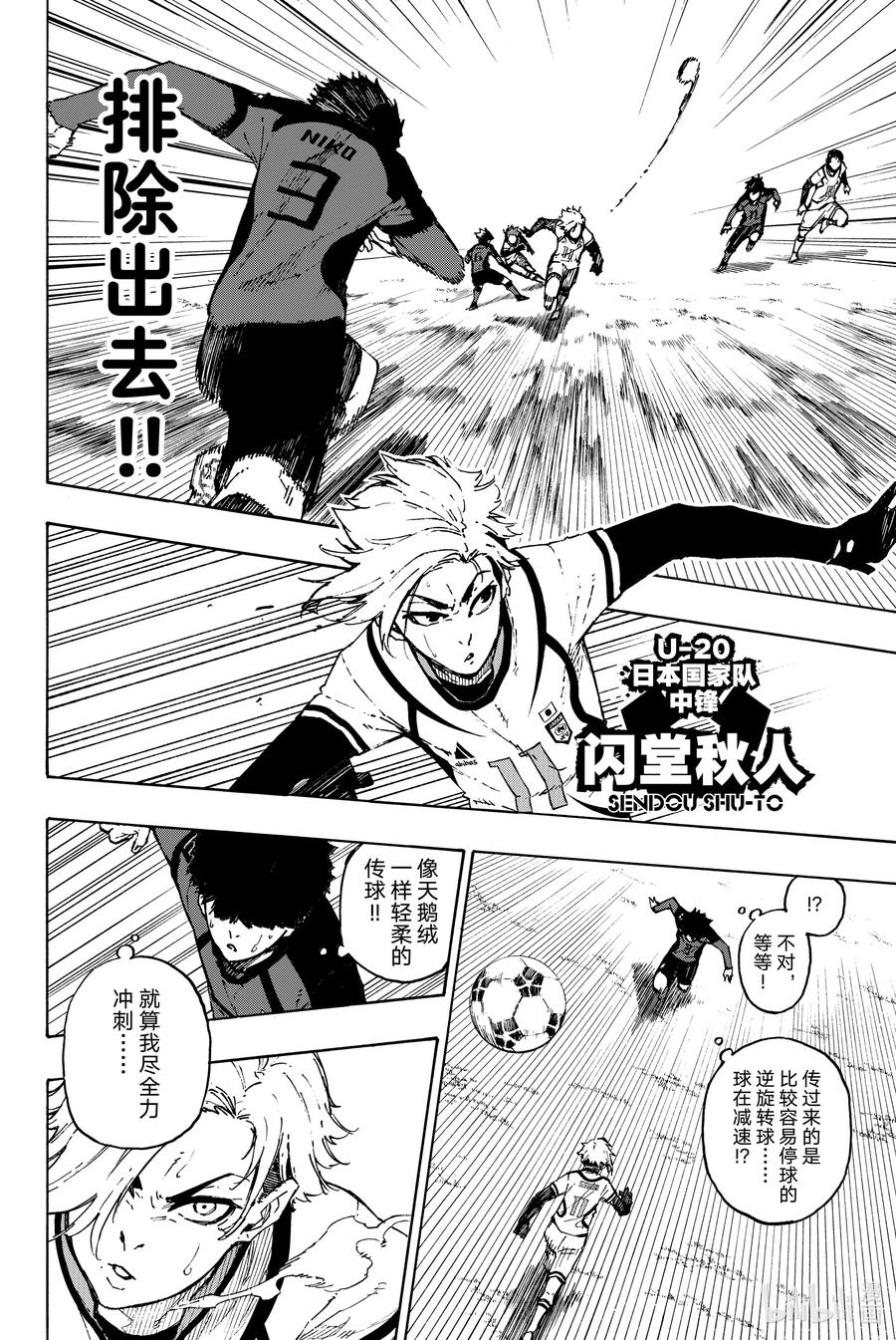 蓝色监狱 119 第三支箭 第10页