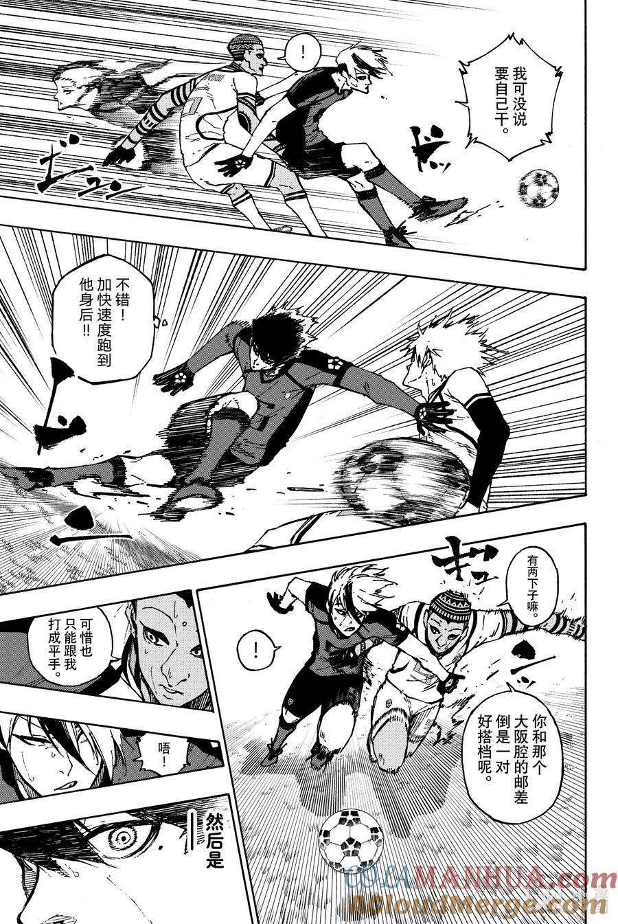 蓝色监狱 119 第三支箭 第17页