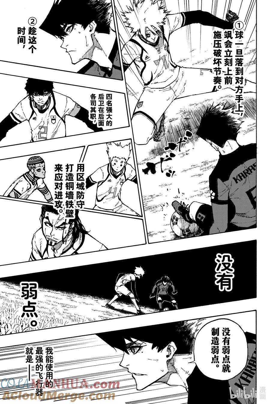蓝色监狱 119 第三支箭 第15页