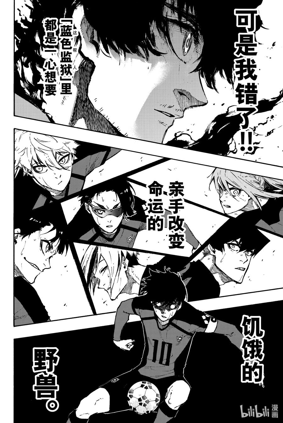 蓝色监狱 120 蓝色基因 第11页