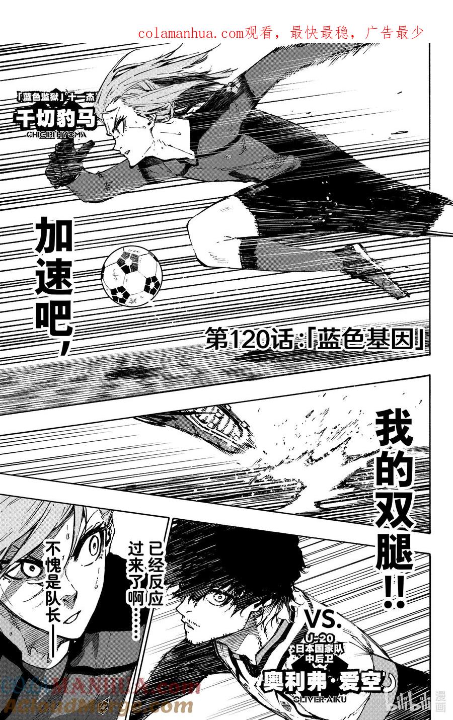 蓝色监狱 120 蓝色基因 第1页
