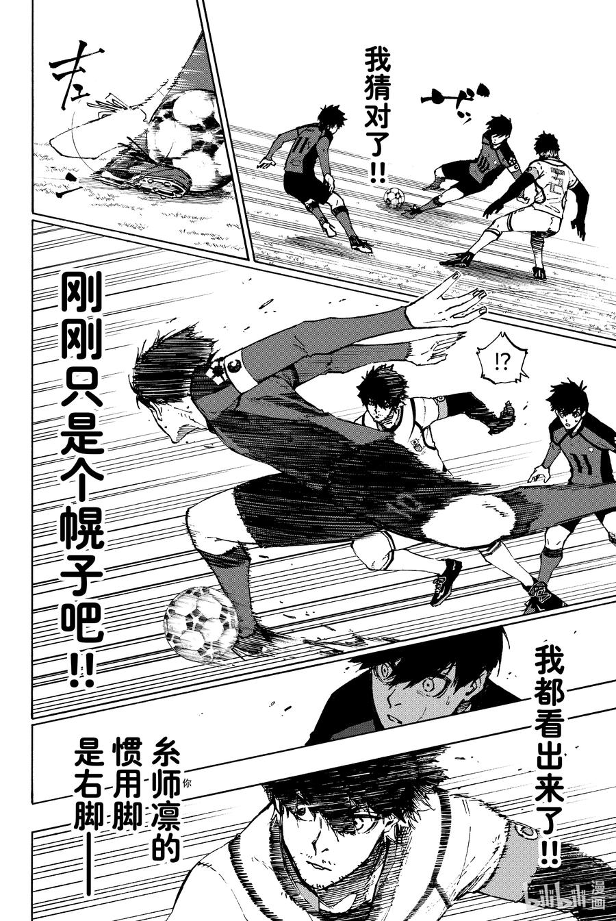 蓝色监狱 120 蓝色基因 第13页