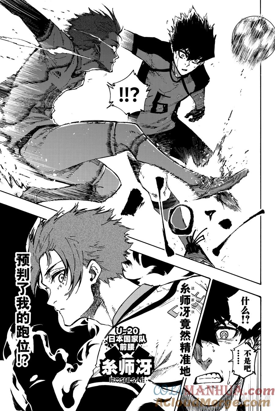 蓝色监狱 120 蓝色基因 第8页