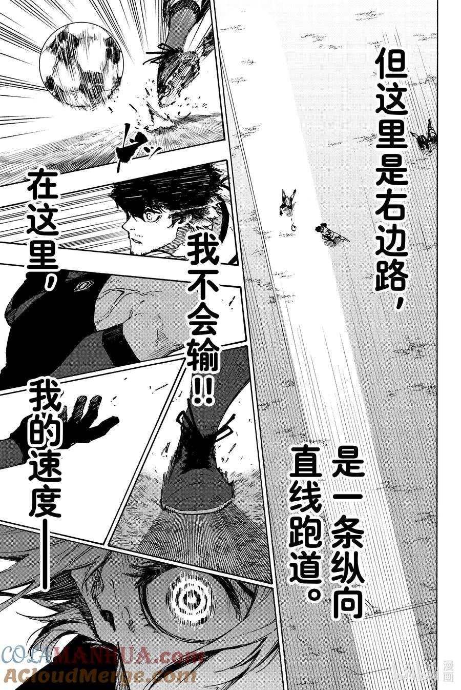 蓝色监狱 120 蓝色基因 第2页