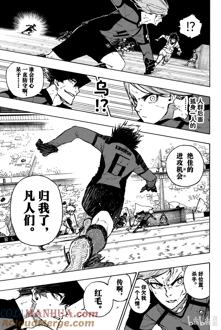蓝色监狱 120 蓝色基因 第6页