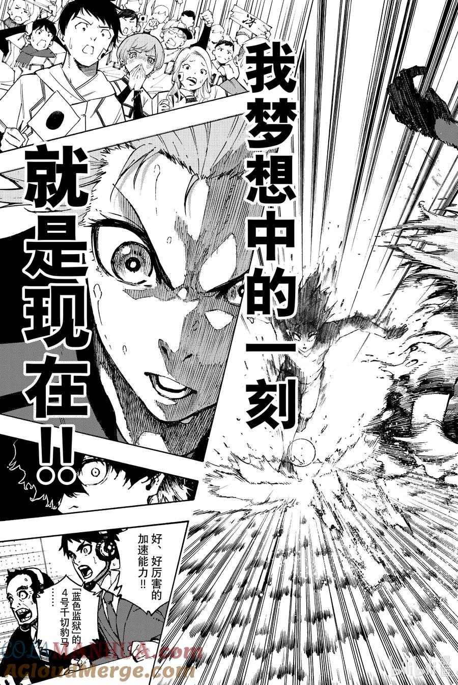 蓝色监狱 120 蓝色基因 第4页