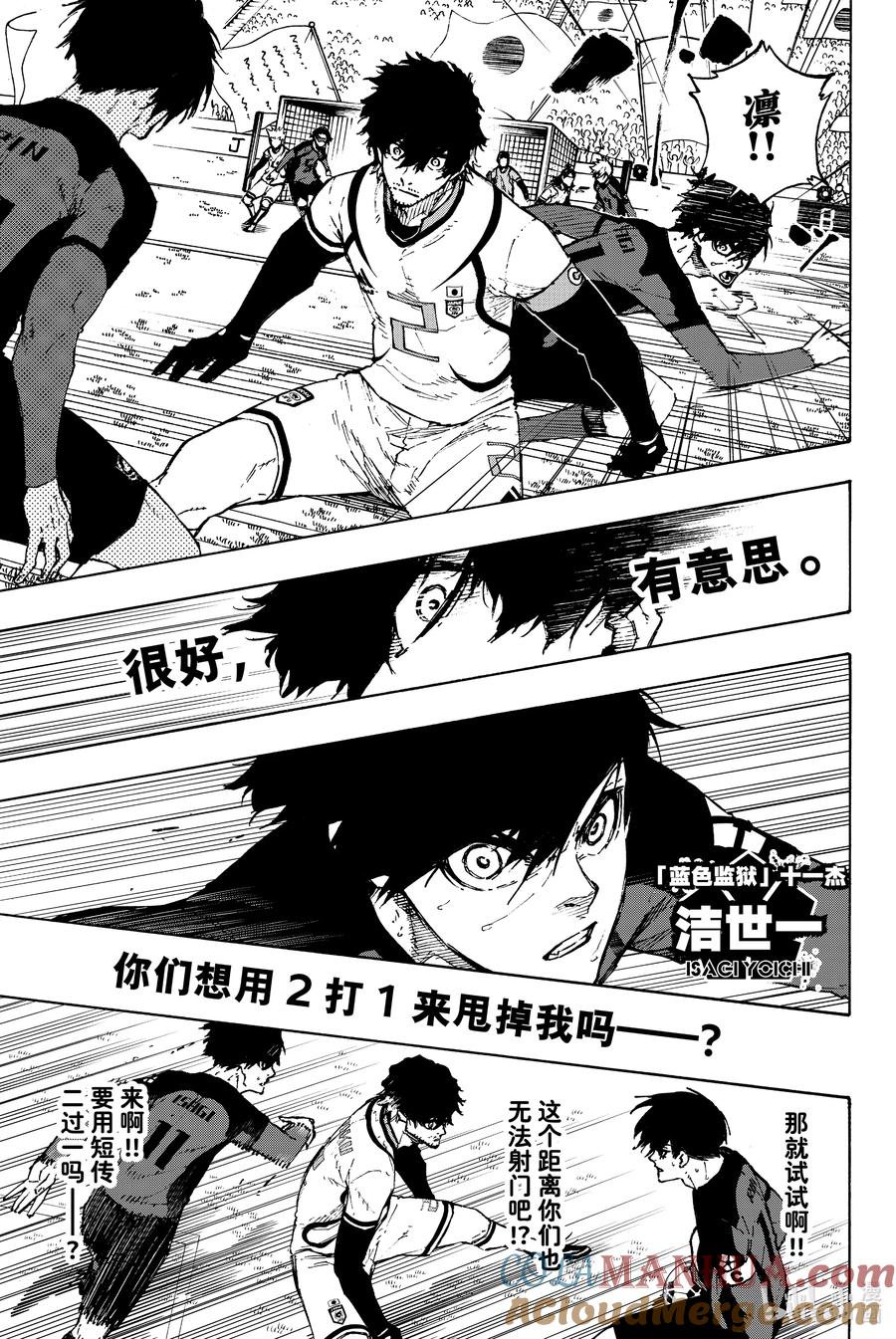 蓝色监狱 120 蓝色基因 第12页