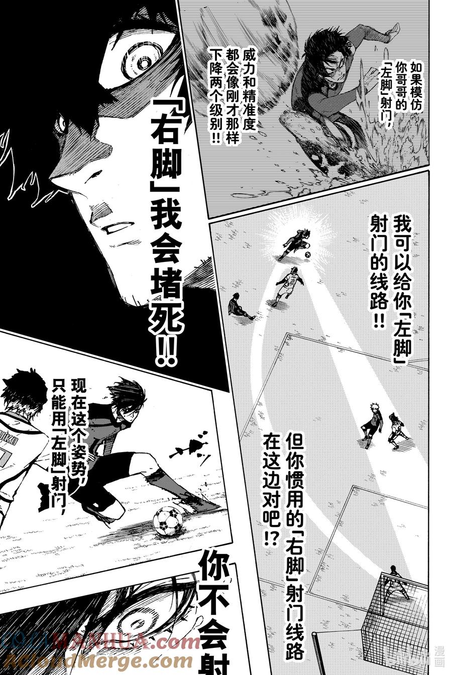 蓝色监狱 120 蓝色基因 第14页