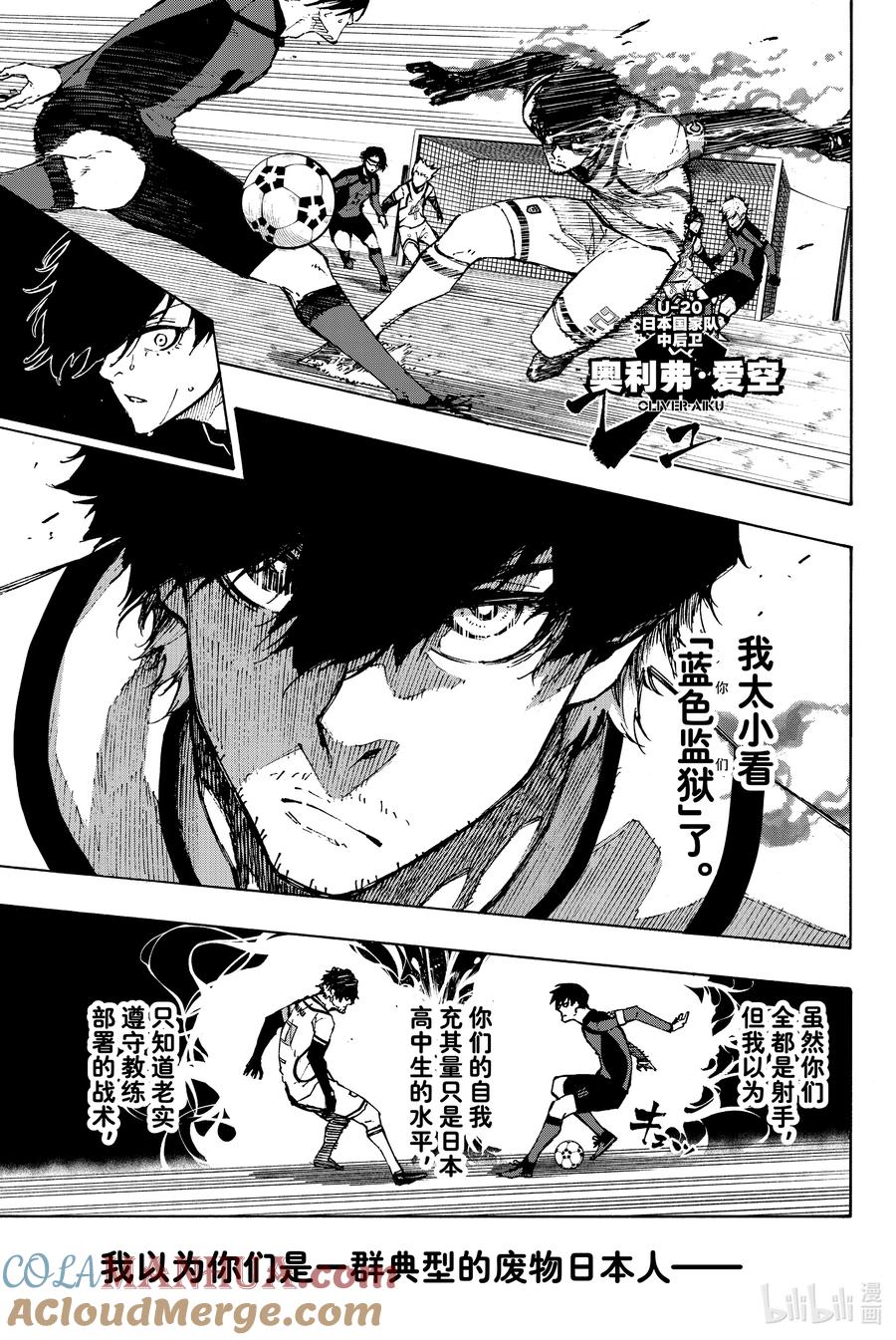 蓝色监狱 120 蓝色基因 第10页
