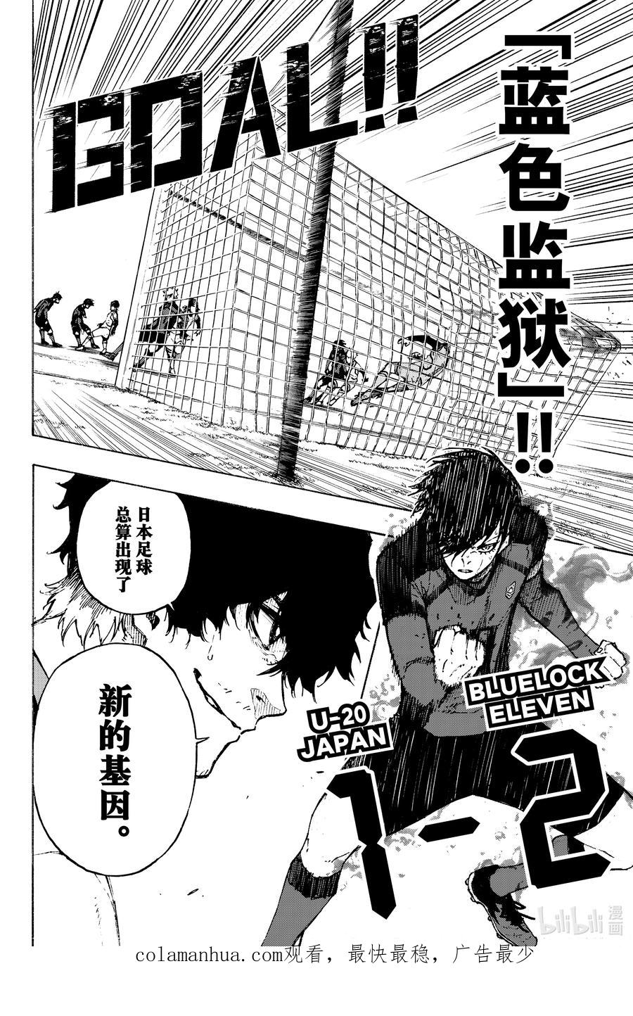 蓝色监狱 120 蓝色基因 第19页