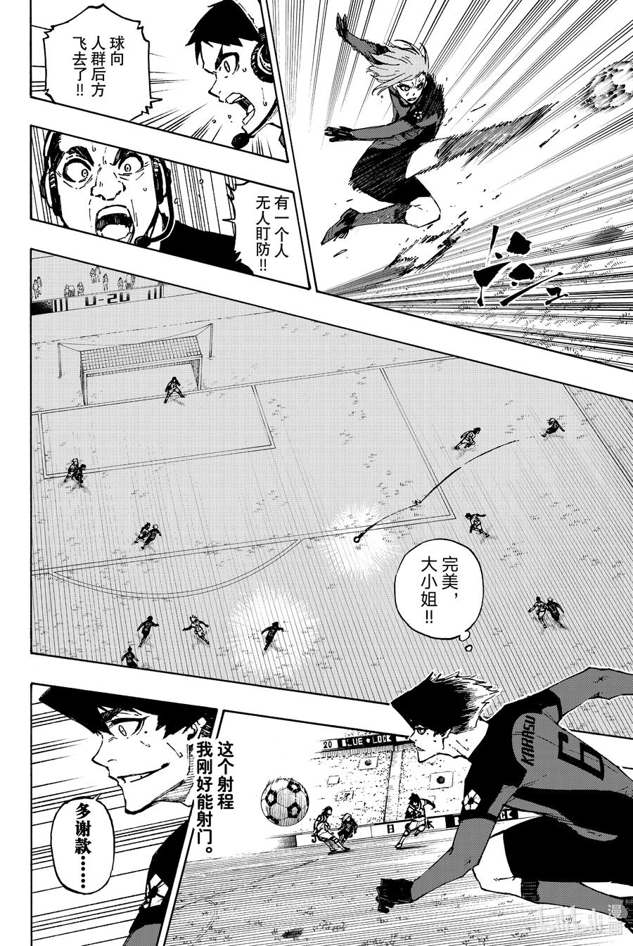 蓝色监狱 120 蓝色基因 第7页