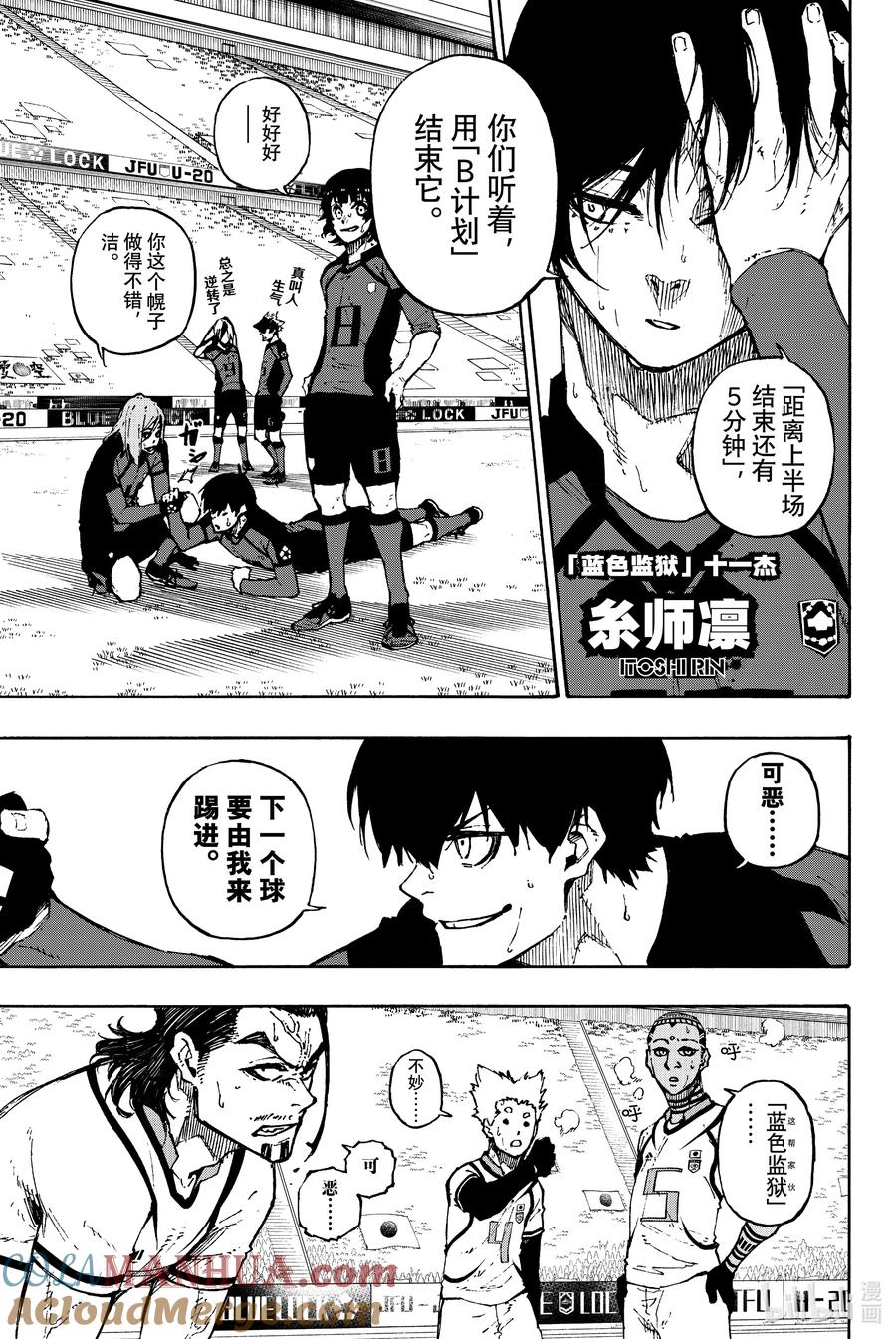 蓝色监狱 121 上半场 第3页