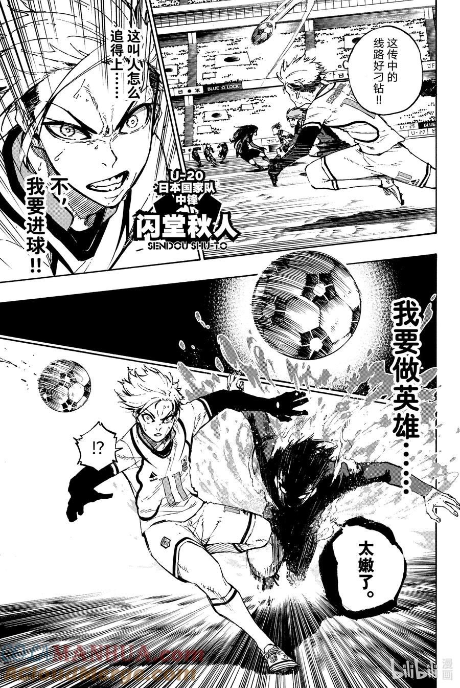 蓝色监狱 121 上半场 第17页