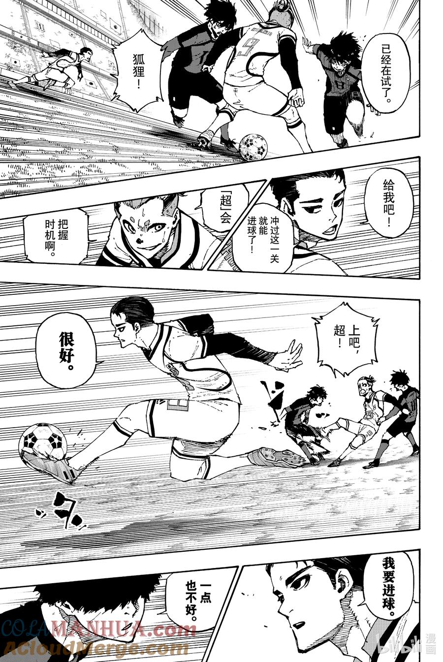 蓝色监狱 121 上半场 第11页