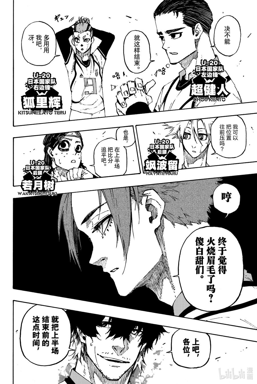 蓝色监狱 121 上半场 第6页