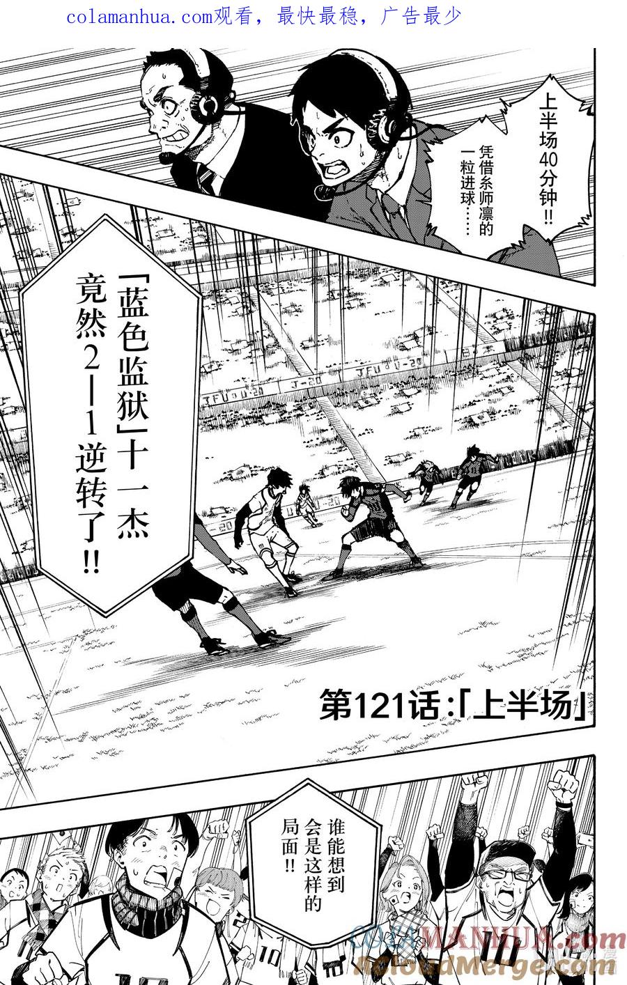 蓝色监狱 121 上半场 第1页
