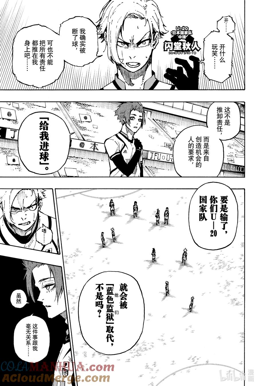 蓝色监狱 121 上半场 第5页