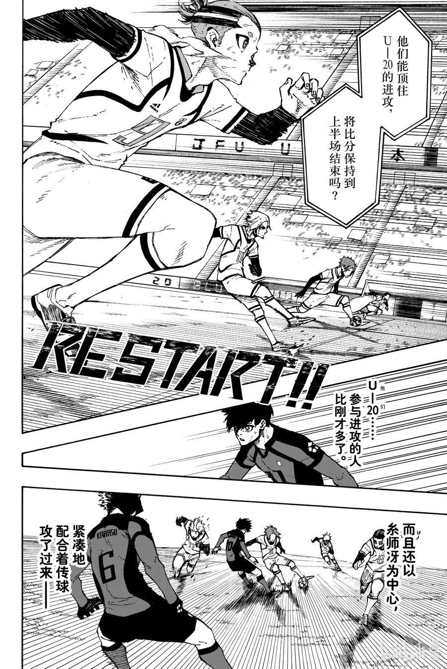 蓝色监狱 121 上半场 第8页