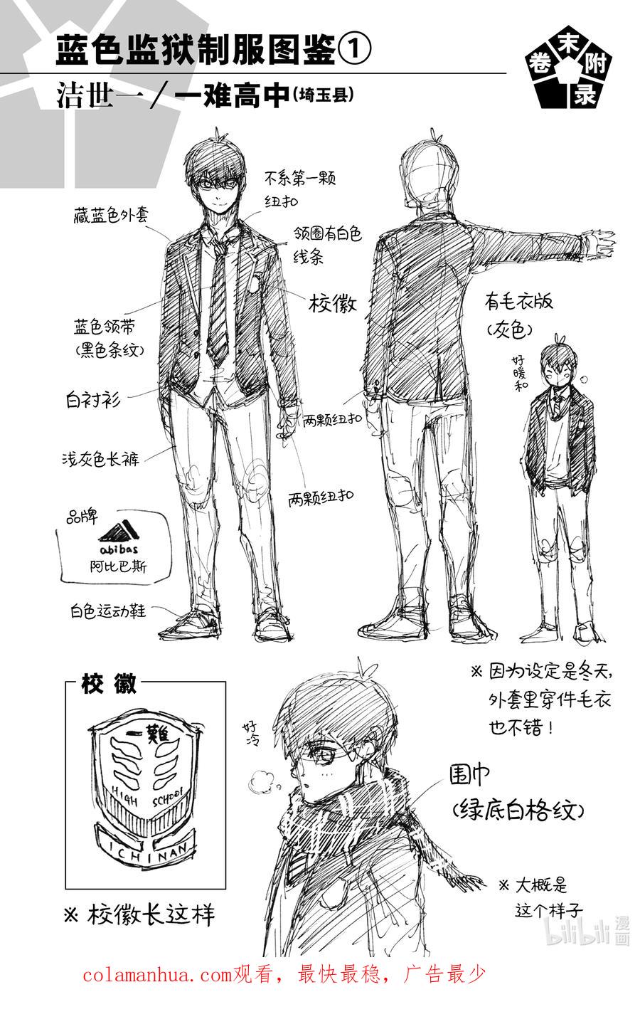 蓝色监狱 121 上半场 第28页