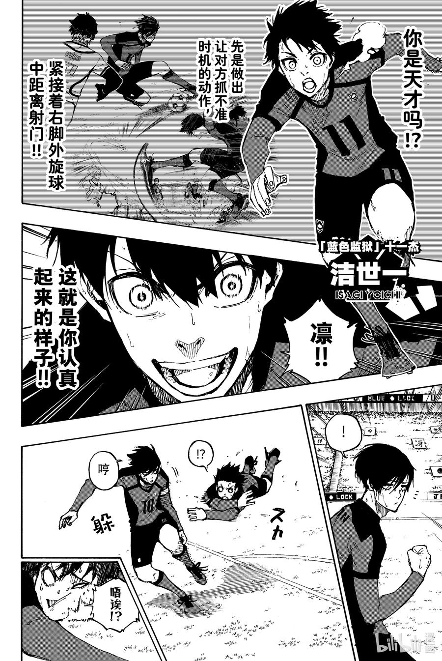 蓝色监狱 121 上半场 第2页