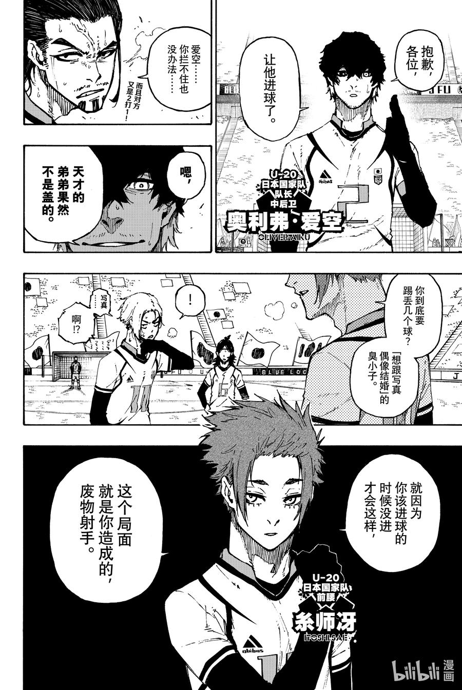 蓝色监狱 121 上半场 第4页