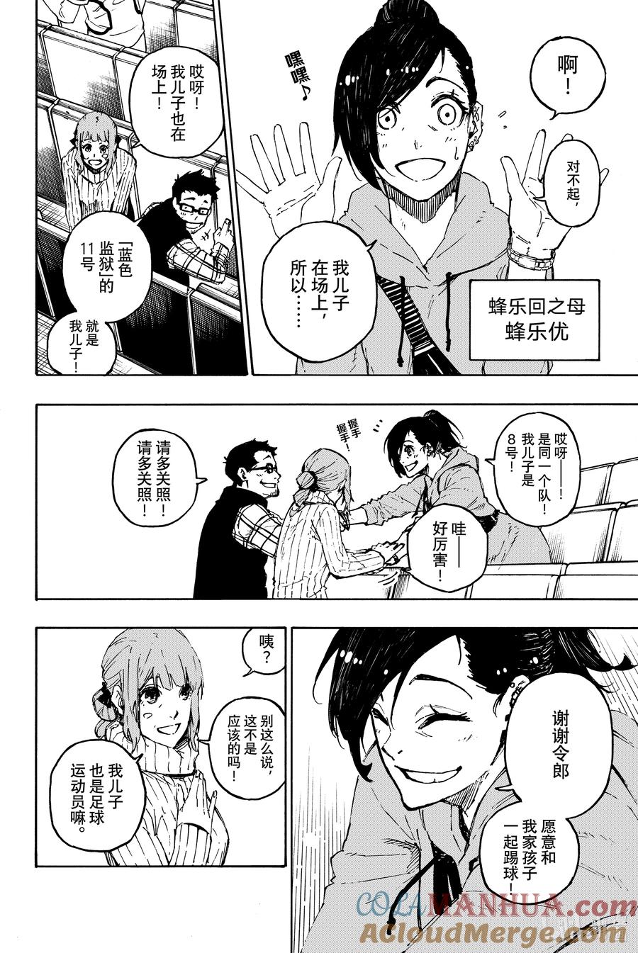 蓝色监狱 122 主演 第7页